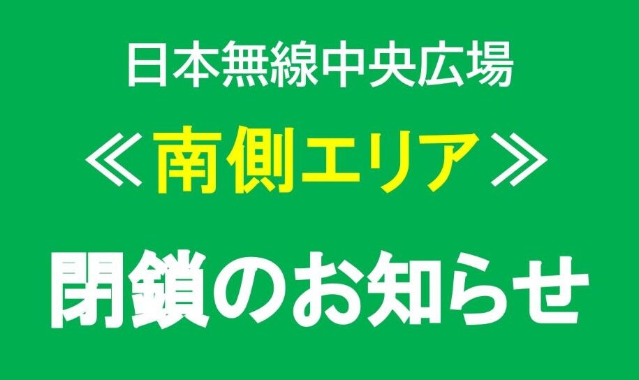 南側エリア開放サムネイル作成用_page-0002