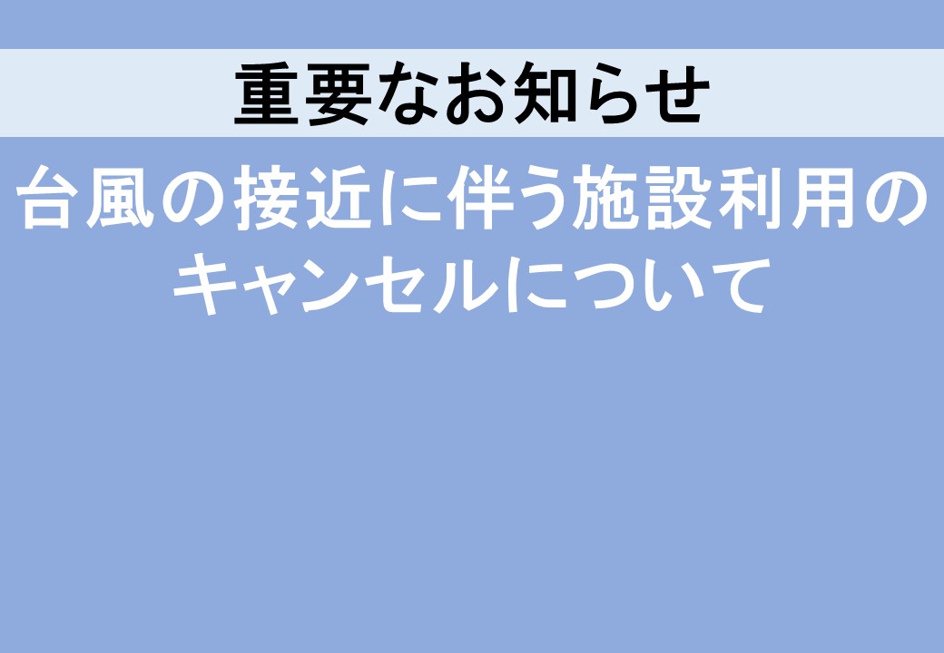 HP　台風　サムネイル