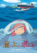 崖の上のポニョ© 2008 Hayao Miyazaki/Studio Ghibli,NDHDMT