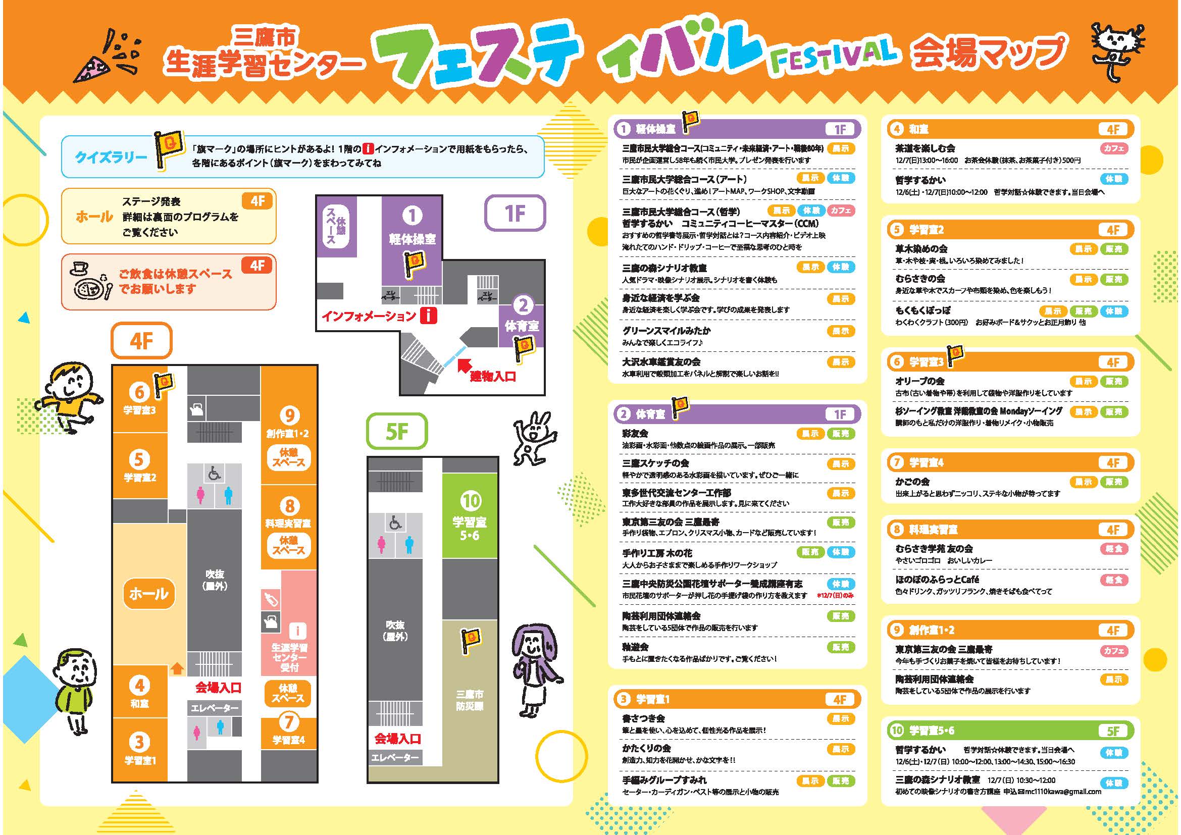 2025 三鷹市生涯学習センターフェスティバル | 三鷹中央防災公園・元気