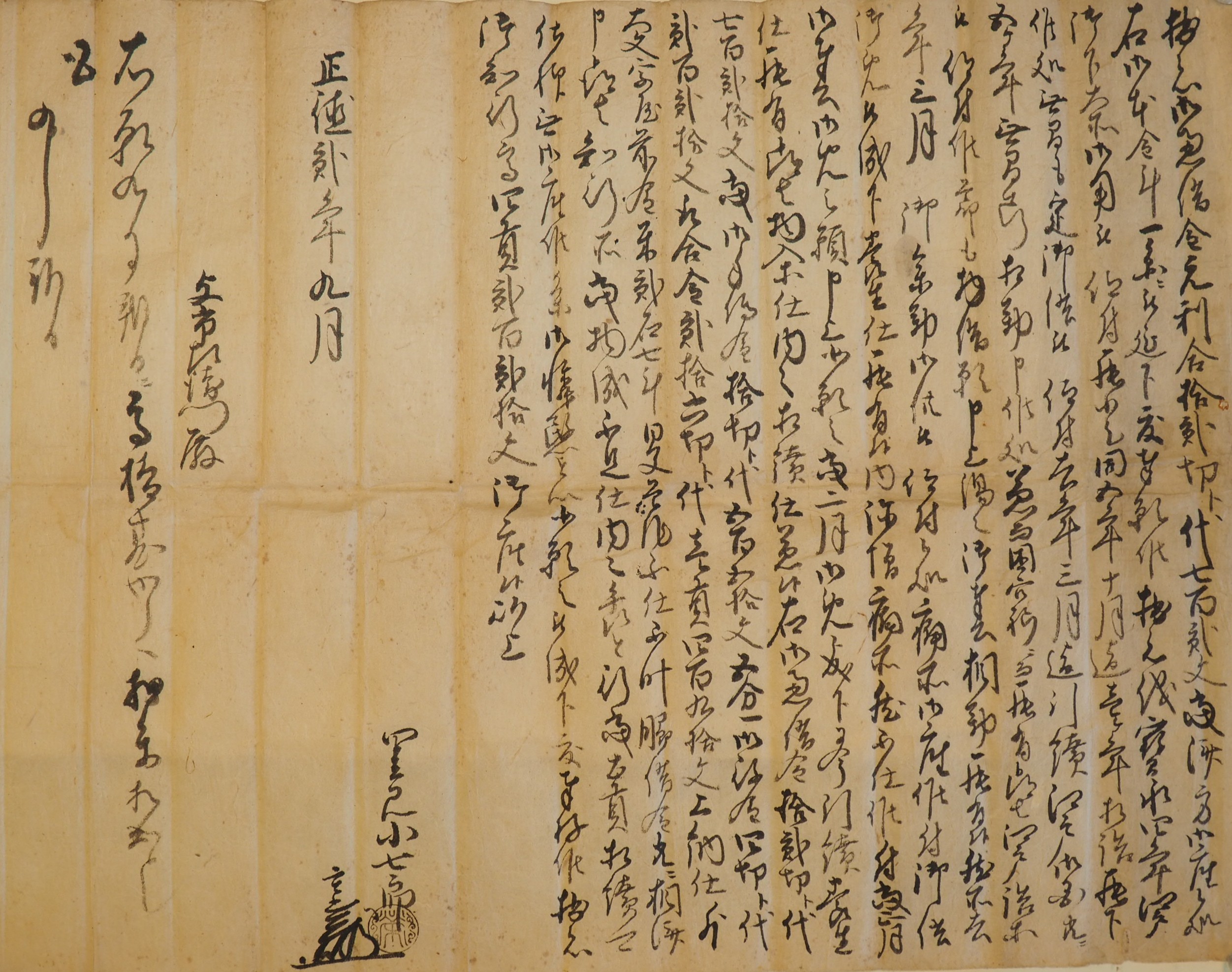 正徳2年里見重長願書