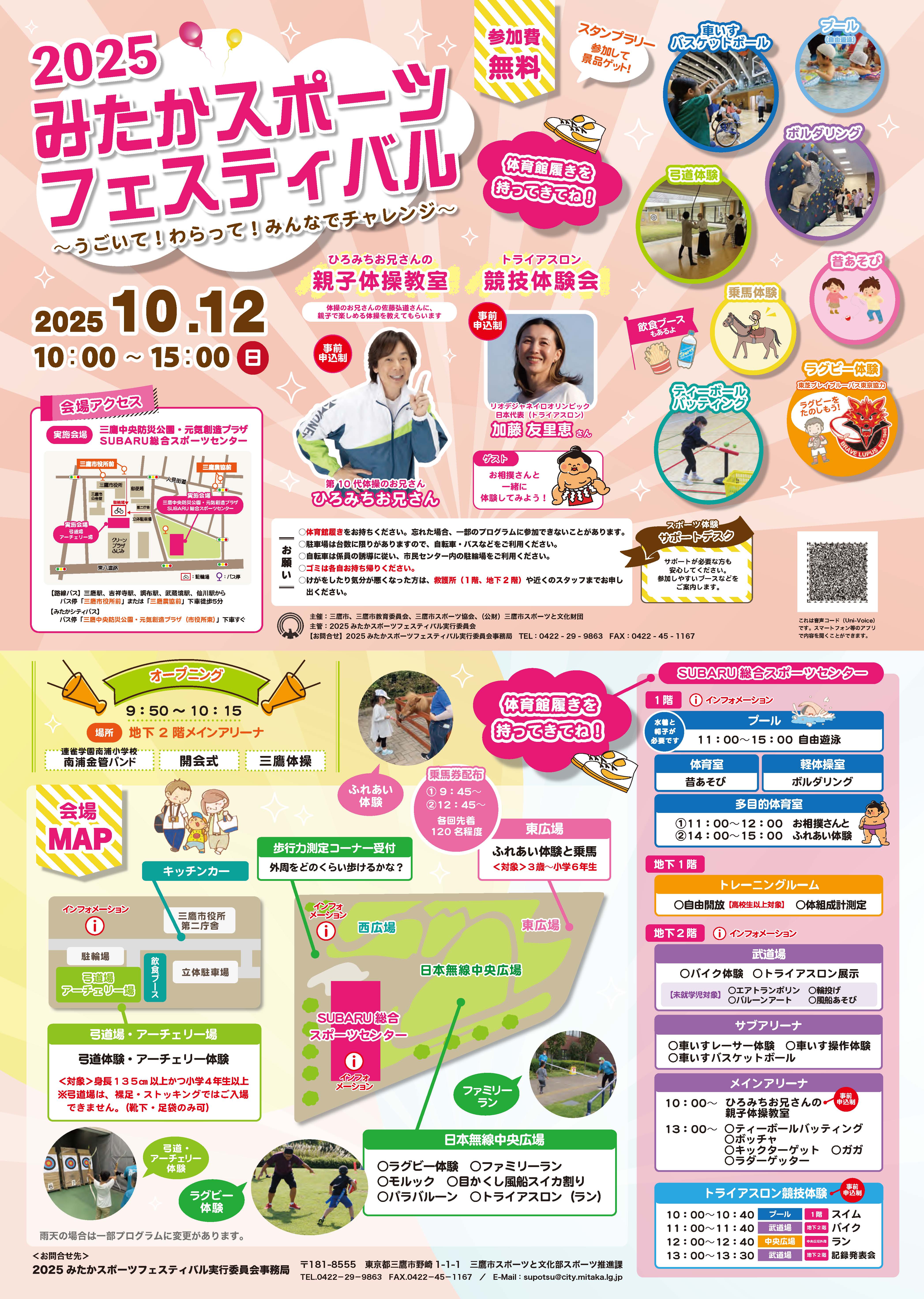 2025みたかスポーツフェスティバルチラシ
