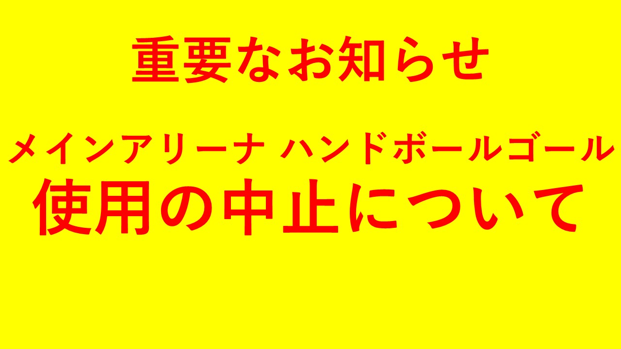 使用中止