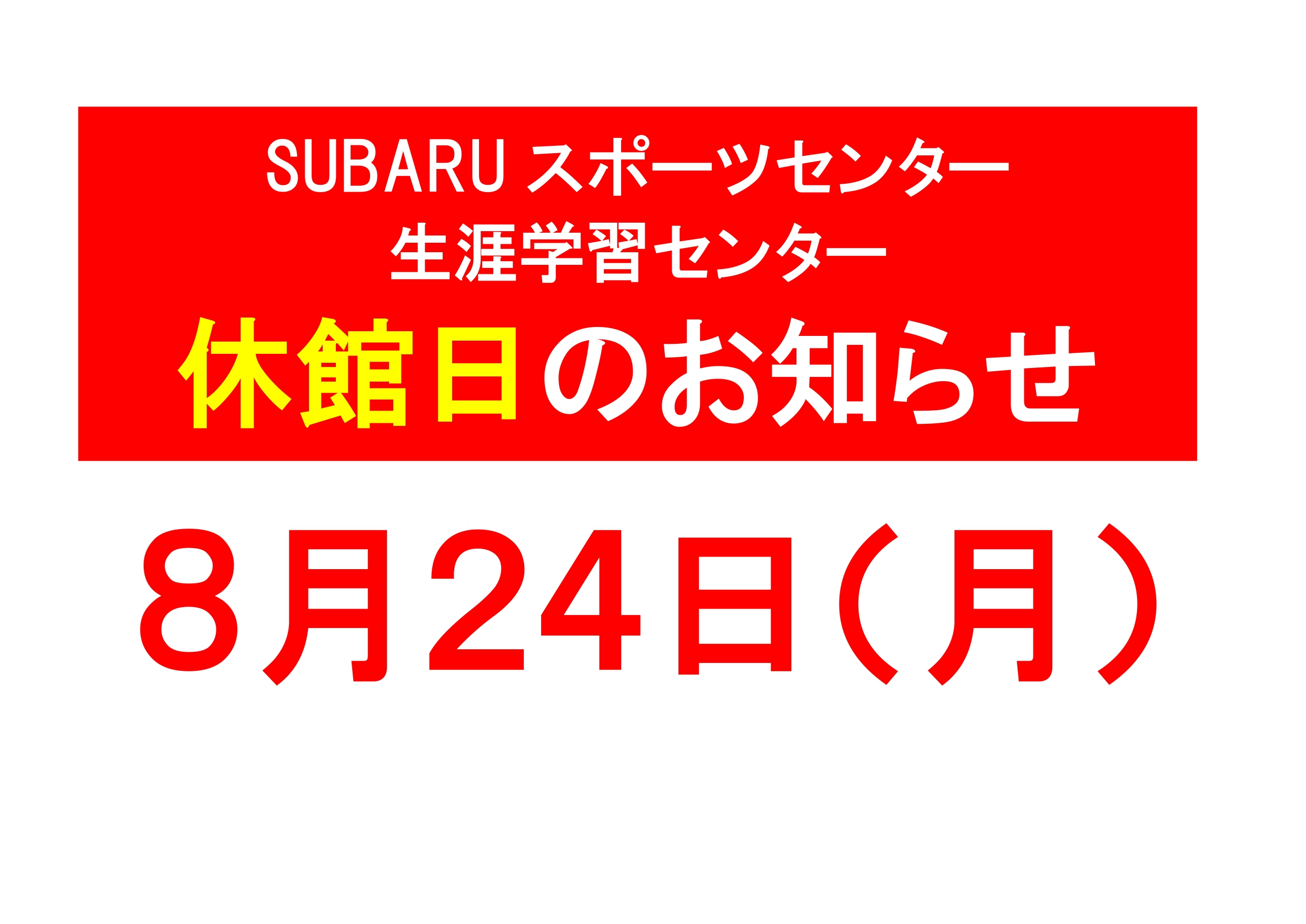 8月