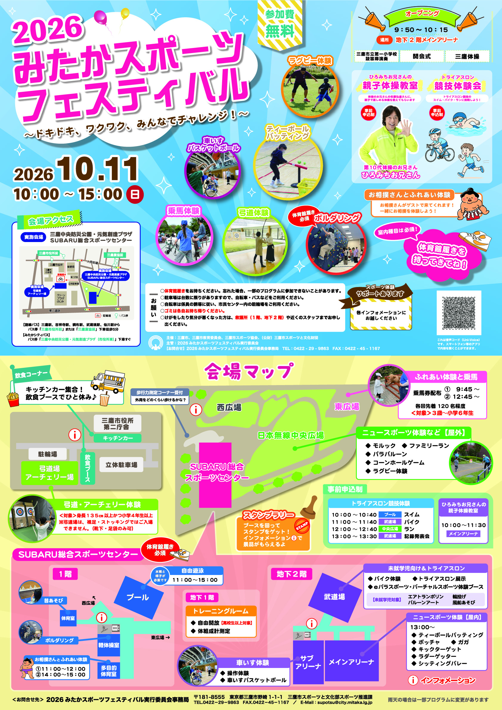 令和８年度チラシ画像データ (HP掲載用)