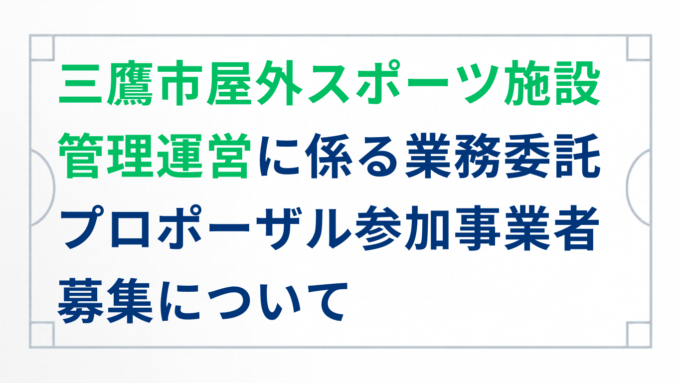 三鷹市スポーツセンター募集サムネイル5案 (1)